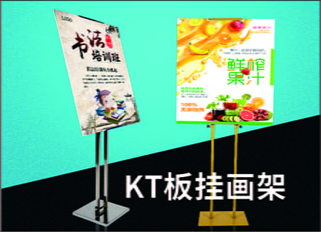 kt板挂画架