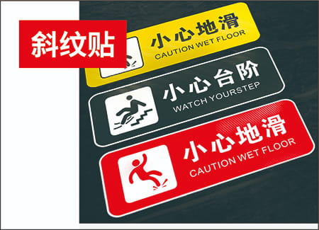 斜纹贴（斜纹膜+车贴/可移车贴）