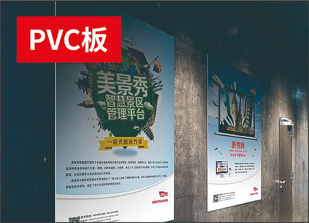 PVC展板（PVC裱车贴）