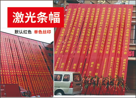 激光条幅