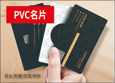 PVC名片