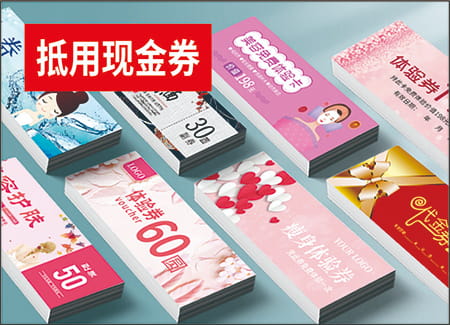 现金抵用券