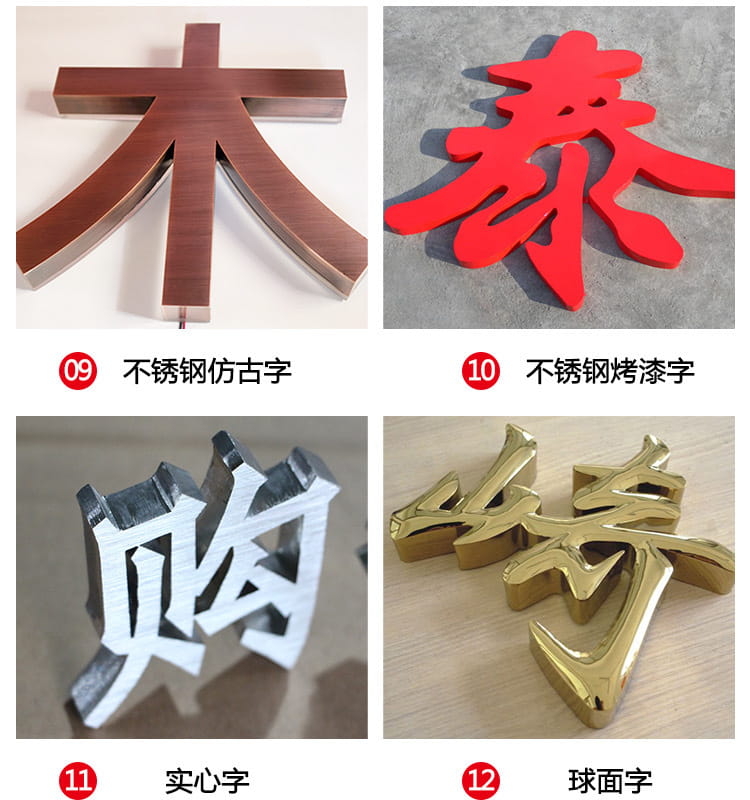 不锈钢精工钛金字(图8)