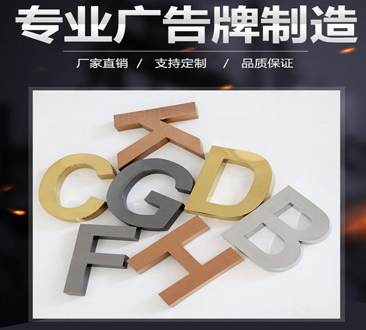 不锈钢精工钛金字(图5)