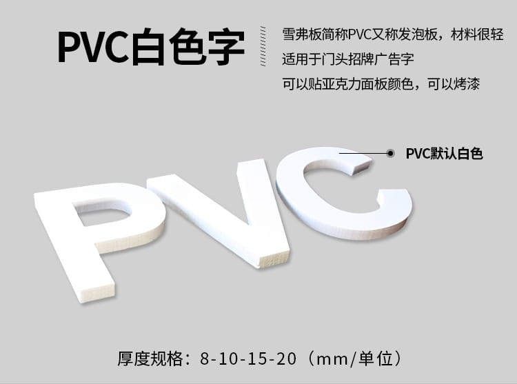 PVC雪弗字(图4)
