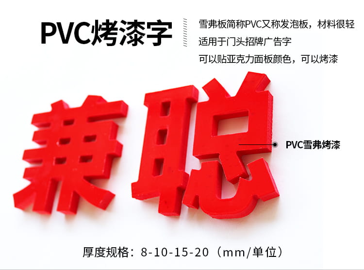 PVC雪弗字(图5)